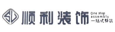 滨州阳信县顺利装修公司