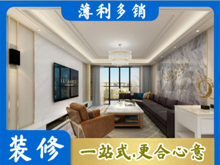 滨州阳信县装修新房