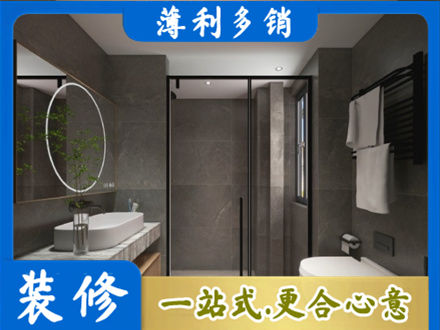 滨州阳信县洗浴间装修